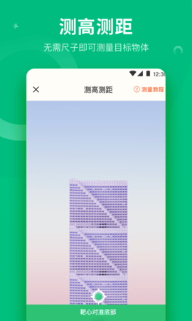 分贝 4.2.12 安卓版 2