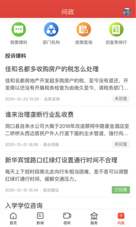 新洞口 2.3.0 安卓版 4