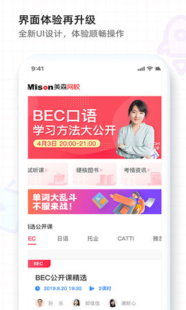 美森网校 2.0.0 安卓版 3