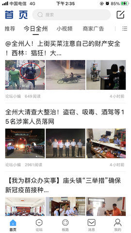 全州通 6.2.0 安卓版 2