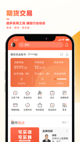 领涨财讯 4.3.1 官方版 4