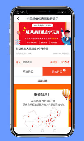 保安员题库 5.0.8 安卓版 1