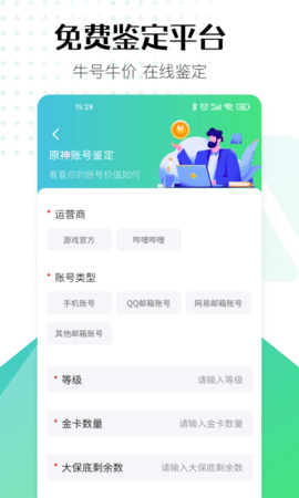 账号牛 12.10.50 官方版 1