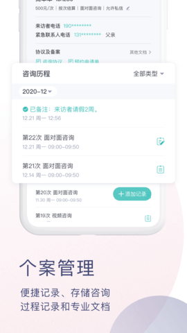 简单心理咨询师版 1.4.34 最新版 2