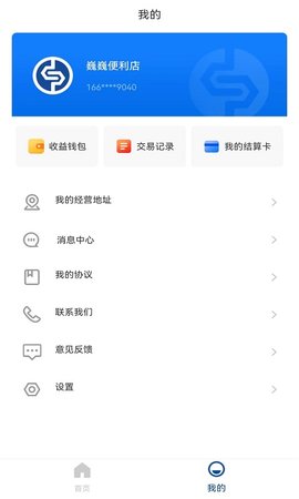 银盛宝 1.1.7 安卓版 3