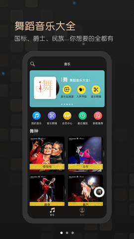 i舞 2.0.0 安卓版 1
