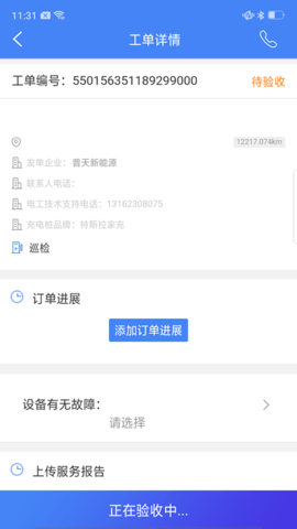 点点电工 3.9.5 安卓版 3