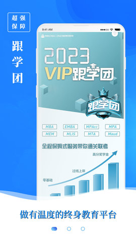 博雅汇MBA 1.5.3 安卓版 1