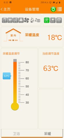 智暖云控 1.0.0 安卓版 2