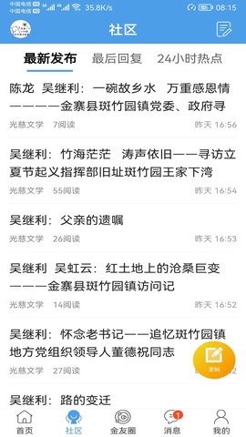 金寨视窗 15.7.8 安卓版 1