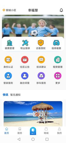 幸福慧 2.0.1 安卓版 2