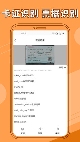 图片文字提取器 1.2.8 安卓版 3