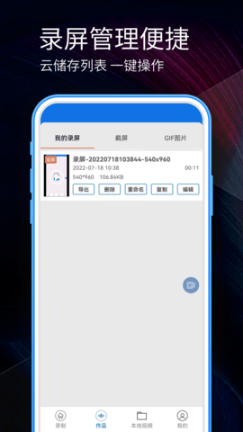 手机录屏 2.5.4 安卓版 3
