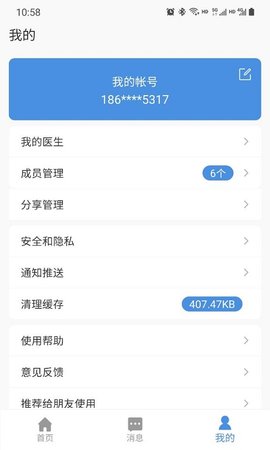 江西省肿瘤医院患者端 1.2.4 安卓版 3