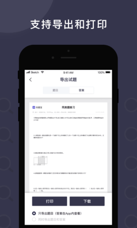 找题宝 2.1.1 安卓版 3