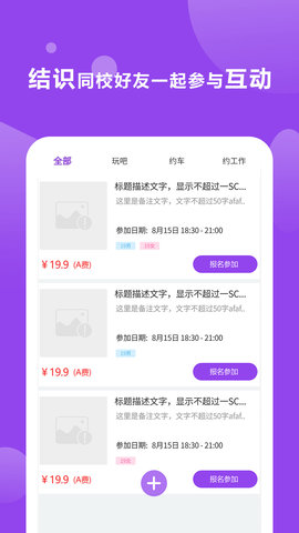 校麦 2.3.38 安卓版 3