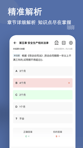 安全工程师练题狗 3.0.0.9 安卓版 2