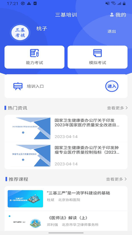 三基考核 1.6.0 安卓版 2