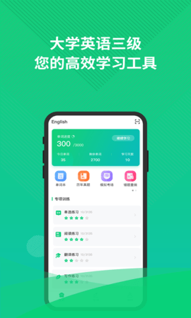 英语三级题库 5.0.1 安卓版 1