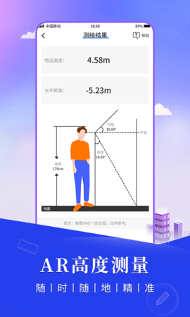 尺子测距仪 1.0.2 安卓版 4