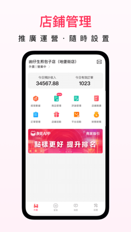 澳覓商家 2.13.42 安卓版 2
