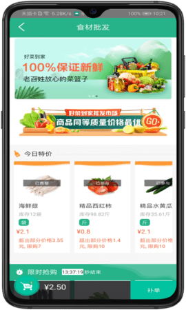 好菜到家 4.0.0.21 安卓版 4