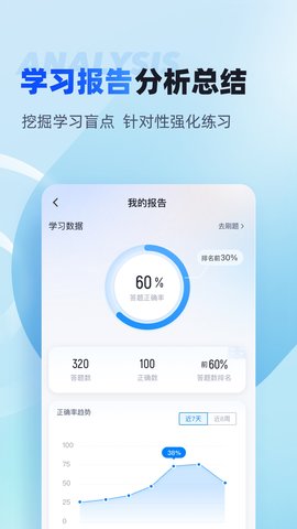 国家电网安规考试聚题库 2.0.8 安卓版 3