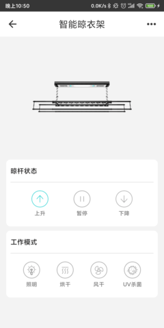 智能家居管家 2.5.4 安卓版 3