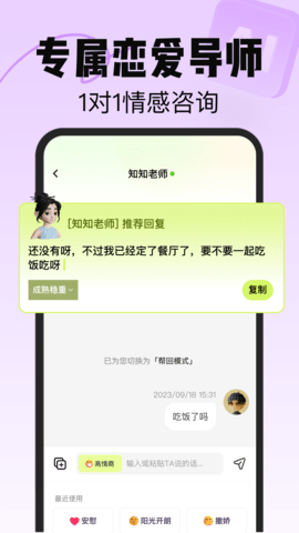 恋知道 3.2.0 安卓版 2