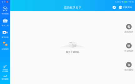 蓝鸽教学助手 4.1.5 安卓版 3