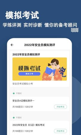 安全员练题狗 3.2.0.0 安卓版 3