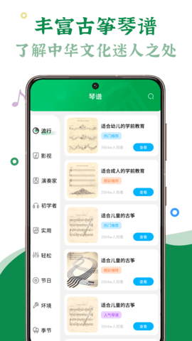 手机古筝 1.1.4 安卓版 1