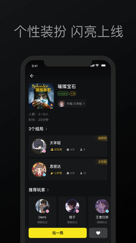 趣玩桌游 0.9.39 安卓版 4
