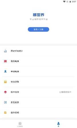 梯世界 2.8.5 安卓版 3