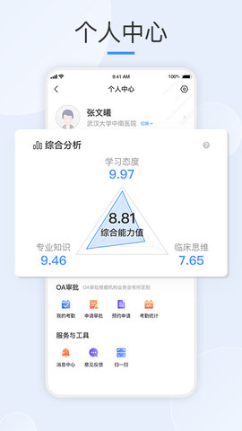 治趣医教云 3.8.7 安卓版 4