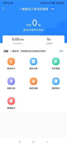一建考试宝典 1.3.7 安卓版 2