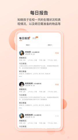 蒙氏家园 3.13.5 安卓版 1