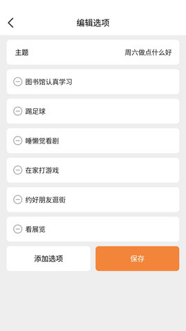 做个决定 1.0.3 最新版 2