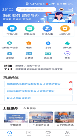 e冰城 2.2.7 安卓版 3