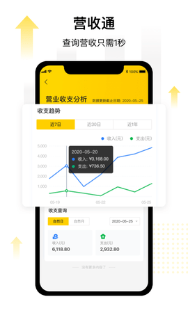 门店通 3.8.3 安卓版 4