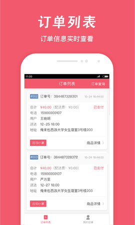 俺来也商家版 2.1.8 安卓版 3