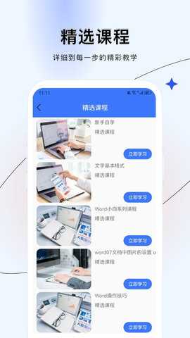 word文档制作 1.2 安卓版 3