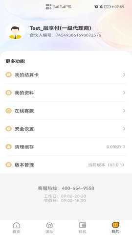 享付伙伴 1.1.1 安卓版 3