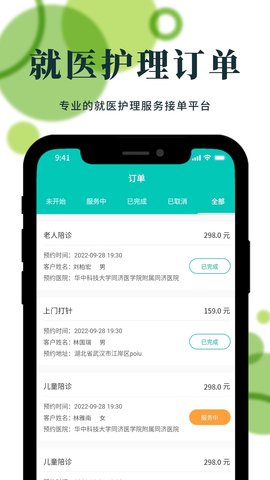 护士帮医护端 2.2.0 安卓版 1