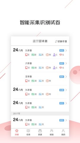 深瞳优学 2.3.21 安卓版 3