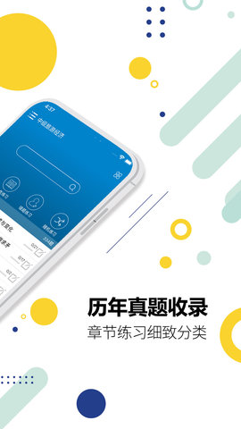 中级经济师 6.2 安卓版 1