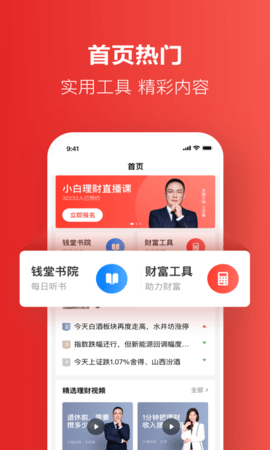 挖财钱堂教育 2.1.8 安卓版 1