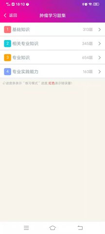 肿瘤学主治医师总题库 6.2.4 安卓版 3