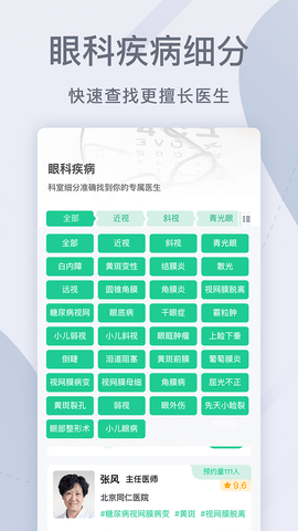 眼科医院挂号网 1.6.2 安卓版 1