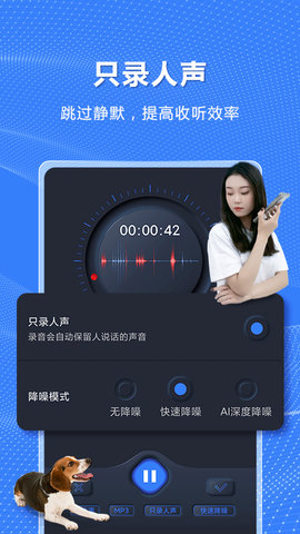 高清录音机-智能降噪好工具 1.1.14 安卓版 2